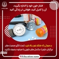 روز جهانی فشارخون: