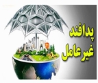 پدافند غیرعامل؛ سپر نامریی دفاعی- بخش اول