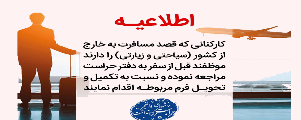سفر به خارج از کشور