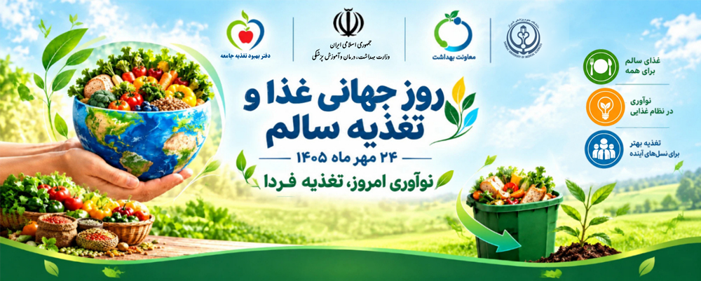 روز جهانی غذایی